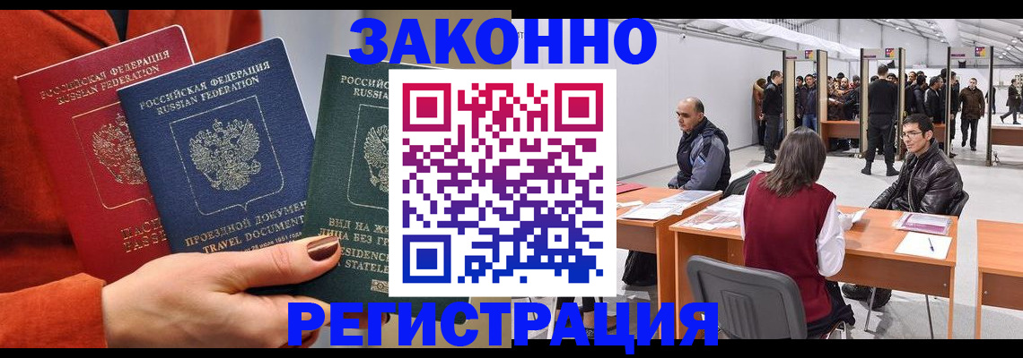 прописка для работы в Гаврилов-Яме