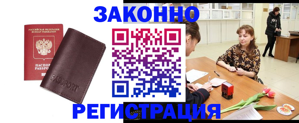 прописка для работы в Гаврилов-Яме