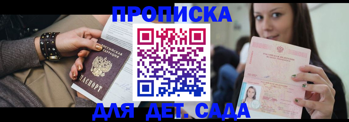 прописка ребенка в Гаврилов-Яме