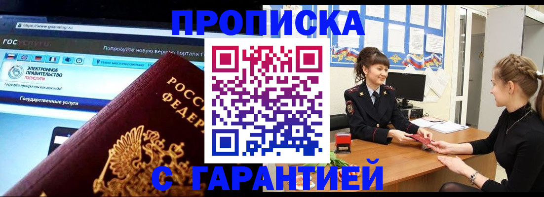 временная регистрация надежно в Гаврилов-Яме