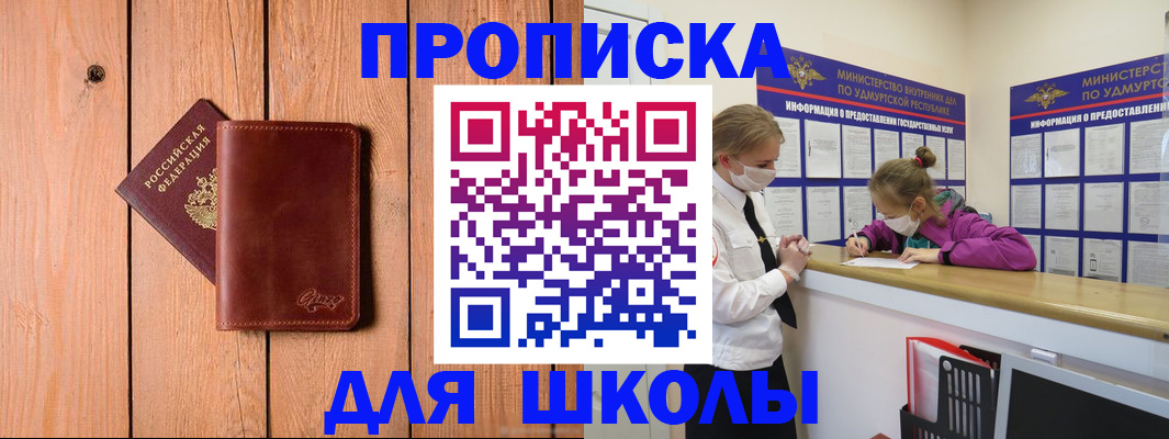 прописка для школы в Гаврилов-Яме